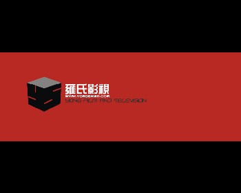 雍氏影视广告/雍氏影视机构
